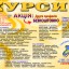 Курси сушист, піццеолі манікюр, шиття, плиточник