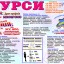 Курси кухар, електрик, зварник, слюсар, перукар
