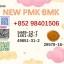 PMK 28578-16-7 BMK 5449-12-7 supported alongside reserves