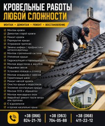 Кровельные работы любой сложности — монтаж, ремонт