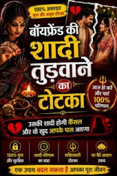 ॐ Marriage Todne Ka Upay सिर्फ 48 घंटे में रिजल्ट ॐ