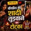 ॐ Bf Ki Shadi Todne Ke Upay 72 घंटे में जादू ॐ